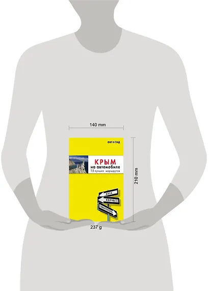 Крым на автомобиле: 15 лучших маршрутов: путеводитель - фото 4