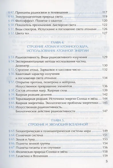 Рабочая тетрадь по физике. 9 класс. К учебнику А.В. Перышкина «Физика. 9 класс». ФГОС (к новому ФПУ) - фото 4