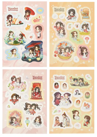 Благословение Небожителей. Чибики. Стикерпак (4 листа) - фото 1