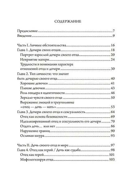 Дочери своих отцов: как разорвать связующие узы - фото 2