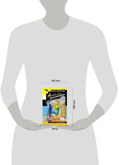 Алиби для землеройки - фото 4