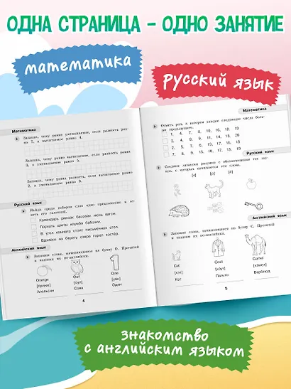 Летние задания. Математика, русский язык, английский язык. Переходим в 2-й класс - фото 5
