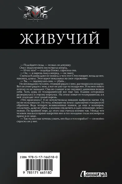 Живучий-3 - фото 2