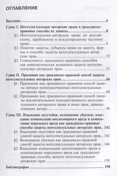 Защита интеллектуальных авторских прав гражданско-правовыми… (мНаука) Богданова - фото 2