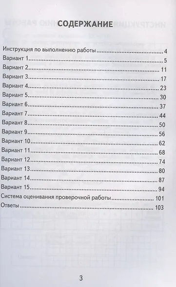 Математика. Всероссийская проверочная работа. 4 класс. Типовые задания. 15 вариантов заданий - фото 2