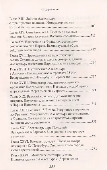 Александр I - фото 6