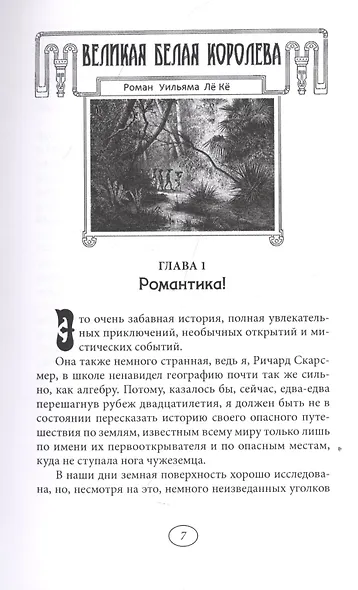 Великая белая королева - фото 2