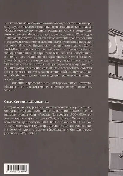 Дома для машин: Бахметьевский и другие гаражи Московского коммунального хозяйства 1920-х годов - фото 2