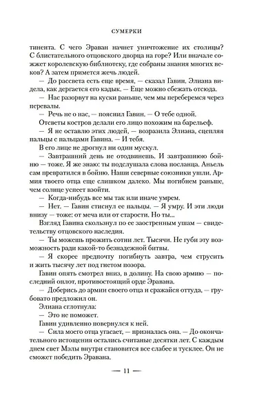 Империя бурь - фото 11