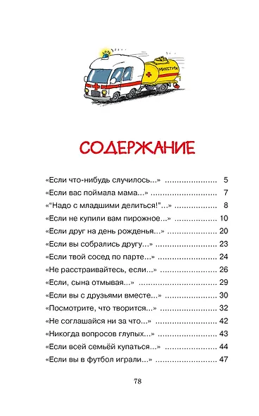 Вредные советы - фото 7