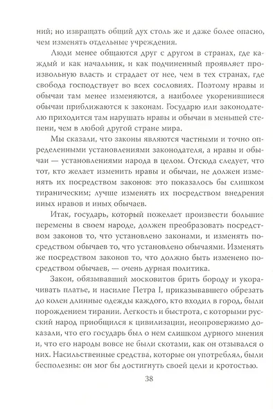 Деспотия и демократия. Всякий человек, обладающий властью, склонен злоупотреблять ею - фото 6