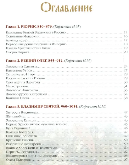 Великие князья Рюриковичи - фото 2