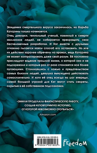 Этот жестокий замысел (#2) - фото 2