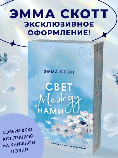 Свет между нами (обрез с цветным узором) - фото 4