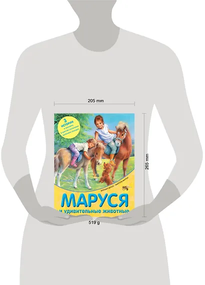 Маруся и удивительные животные - фото 3