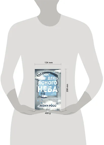 Один день ясного неба - фото 4