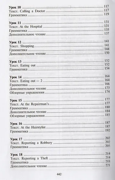 Ускоренный курс современного английского языка для начинающих / 11-е изд. - фото 3