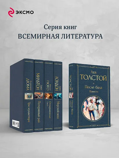 После бала. Повести - фото 6