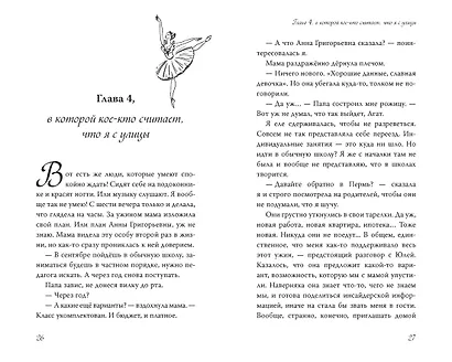 Научусь летать с тобой - фото 12
