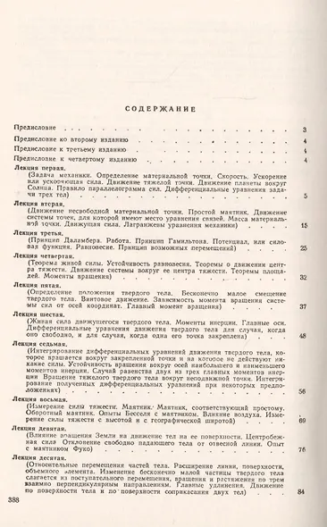 Механика. Лекции по математической физике - фото 2