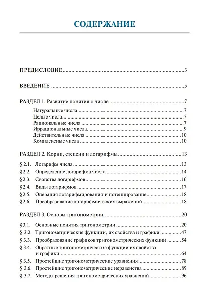 Математика: учебник - фото 2