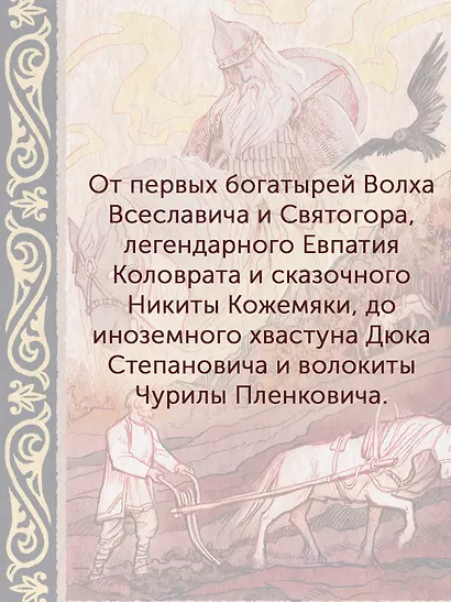 Богатыри земли Русской - фото 5
