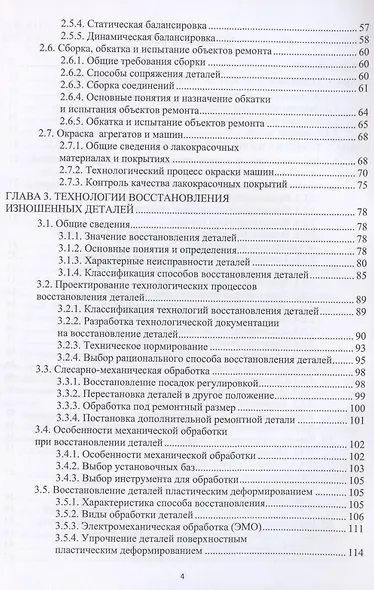 Технология ремонта машин. Учебное пособие - фото 3