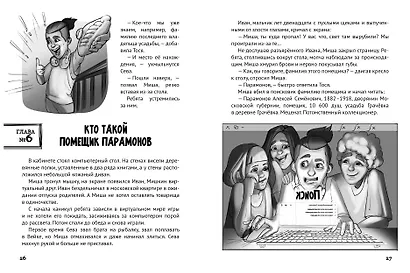 ДЕТСКИЙ ДЕТЕКТИВ. Тайна заброшенного дома - фото 2