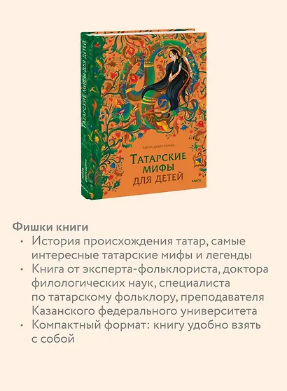 Татарские мифы для детей - фото 6