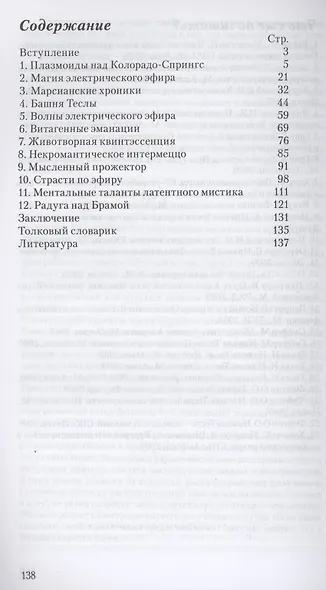 Никола Тесла. Реальные и мифические изобретения - фото 2