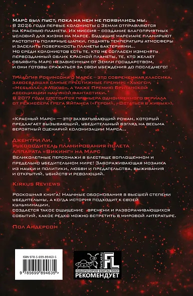 Красный Марс - фото 2