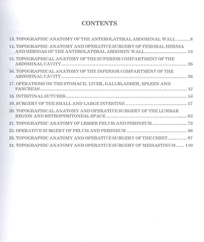 Topographic Anatomy and Operative Surgery. Workbook. In 2 parts. Part II - фото 2