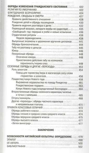 Англия и англичане. О чем молчат путеводители - фото 9