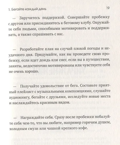 Книга челленджей. 60 практичных программ, формирующих полезные привычки - фото 6