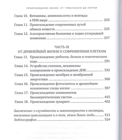 Происхождение жизни. От туманности до клетки - фото 3
