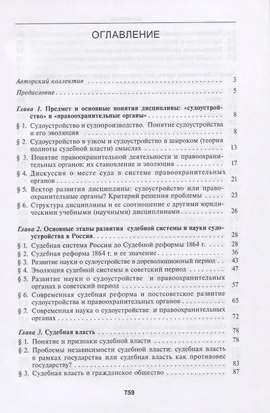 Судоустройство и правоохранительные органы - фото 2