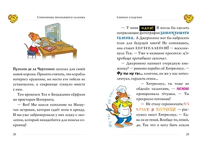 Сокровища пропавшего галеона - фото 6