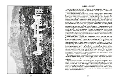 Дюльбер на Царском берегу - фото 4