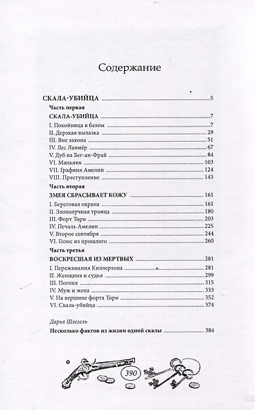 Скала-убийца - фото 2