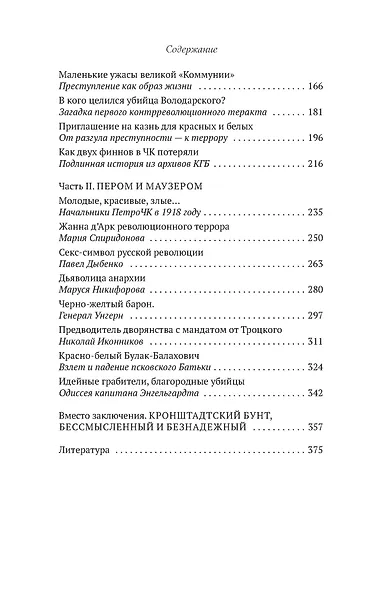 Черные тени красного города - фото 9