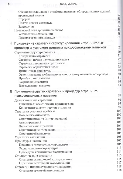 Руководство по тренингу навыков при терапии пограничного расстройства личности - фото 3