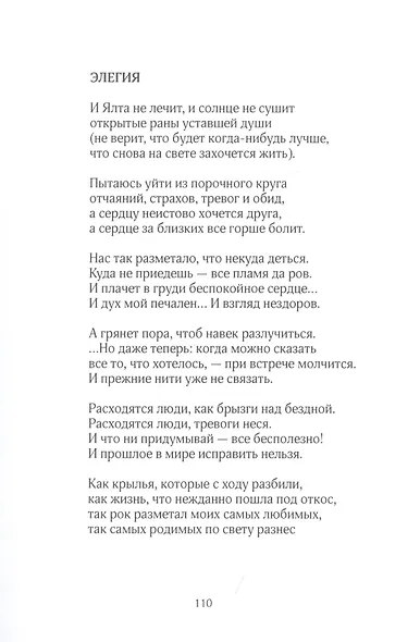 Под искрами дней: Стихотворения 2017-2021 - фото 6