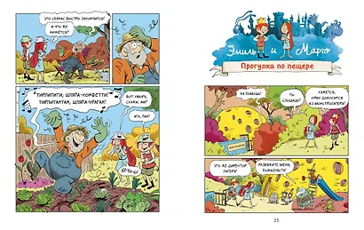 Эмиль и Марго. Каникулы с монстрами - фото 12