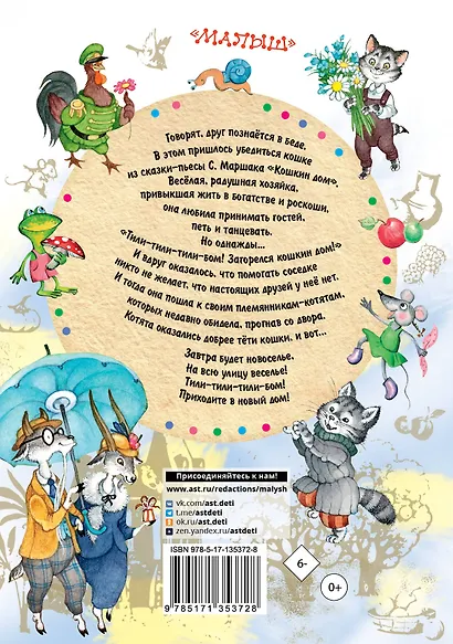 Кошкин дом. Сказки - фото 2