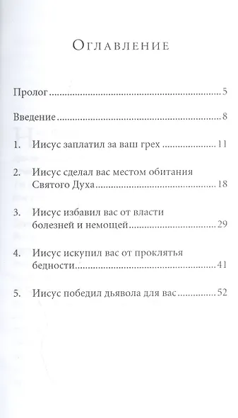 Что Иисус сделал для нас на Голгофе. - фото 2