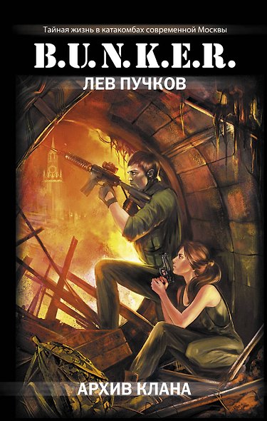 Архив клана - фото 1