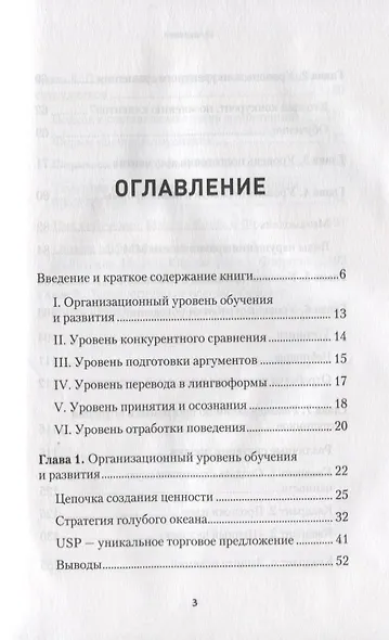 Обучение и развитие менеджеров отдела продаж - фото 2