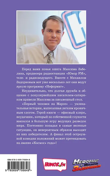 Первый человек на Марсе - фото 2