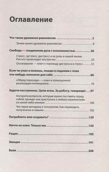 Равновесие. Как достичь баланса души и тела - фото 3