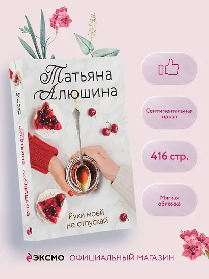 Руки моей не отпускай - фото 4